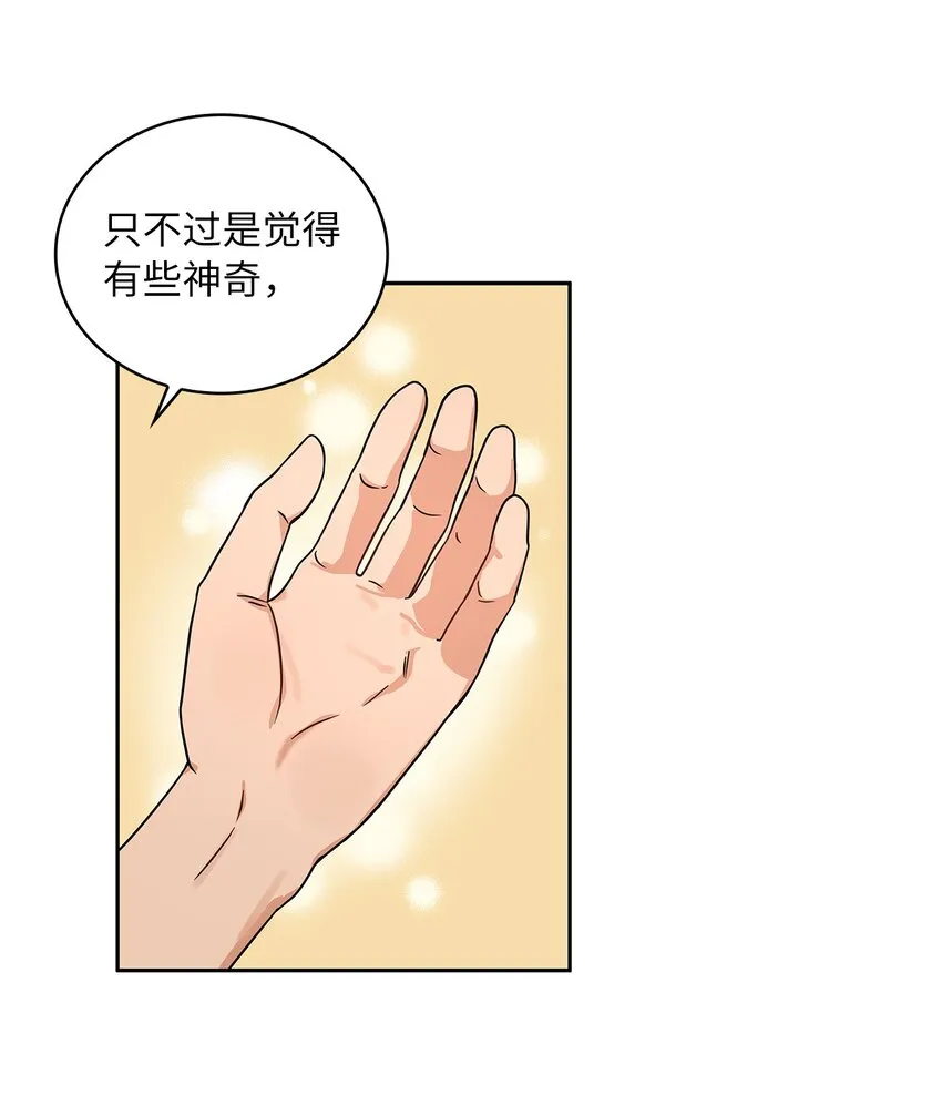 36 爱人的资格 第31页