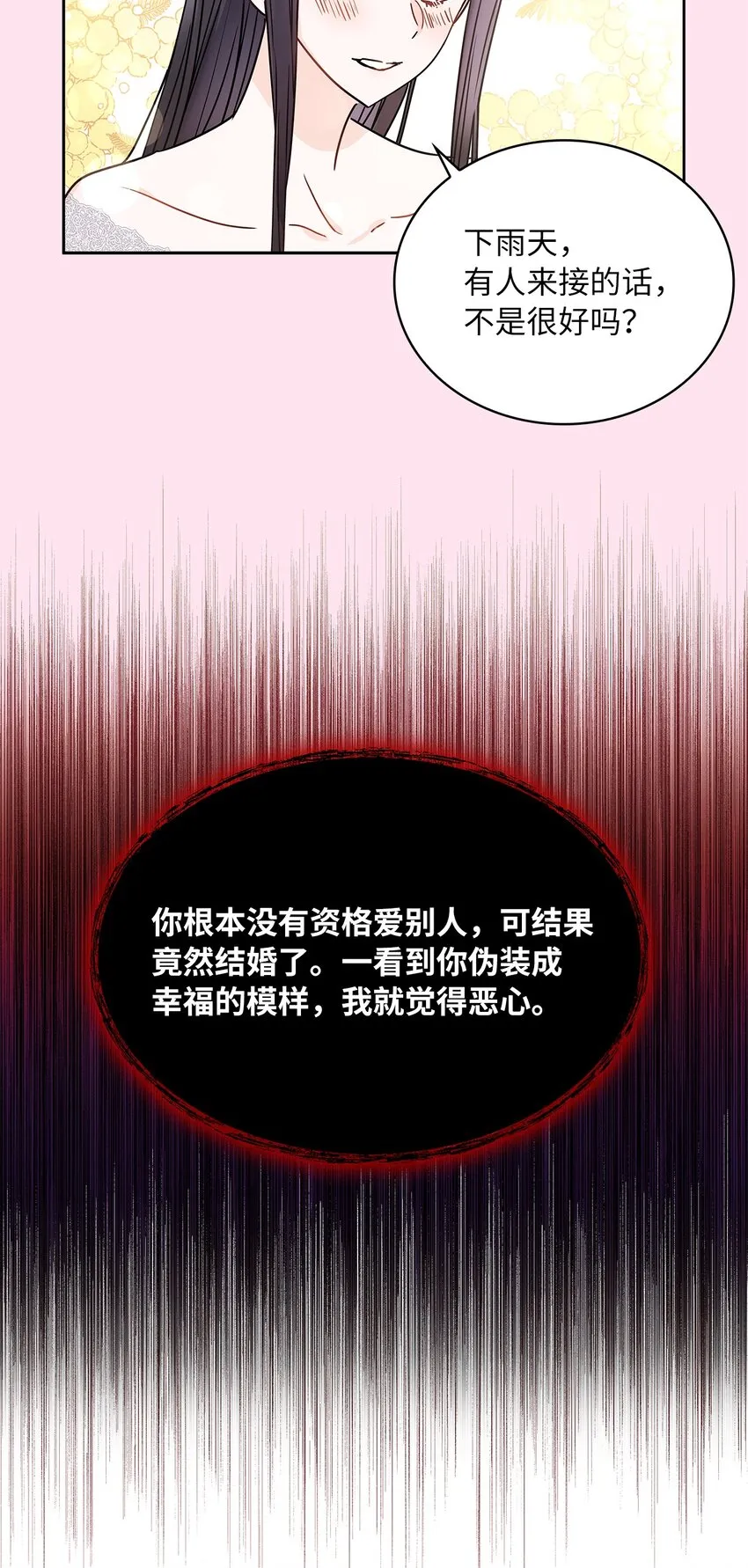 36 爱人的资格 第53页