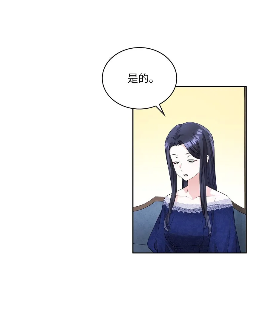 37 为爱讨爵位 第2页
