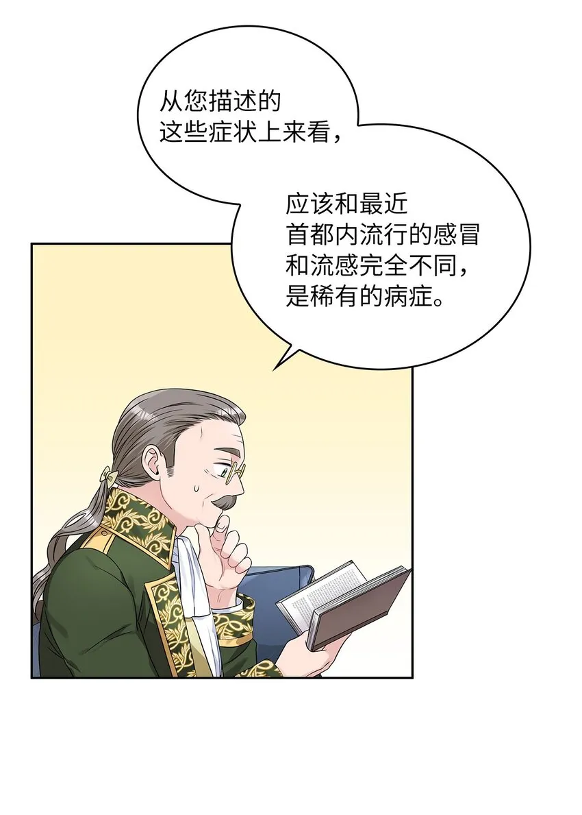 37 为爱讨爵位 第3页
