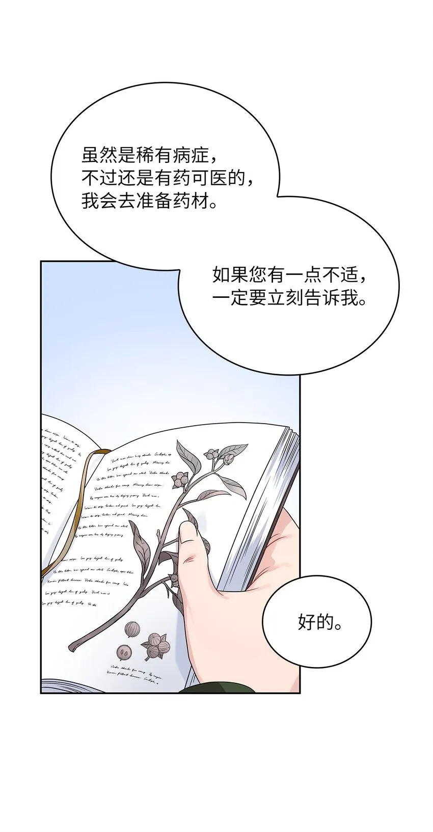 37 为爱讨爵位 第5页