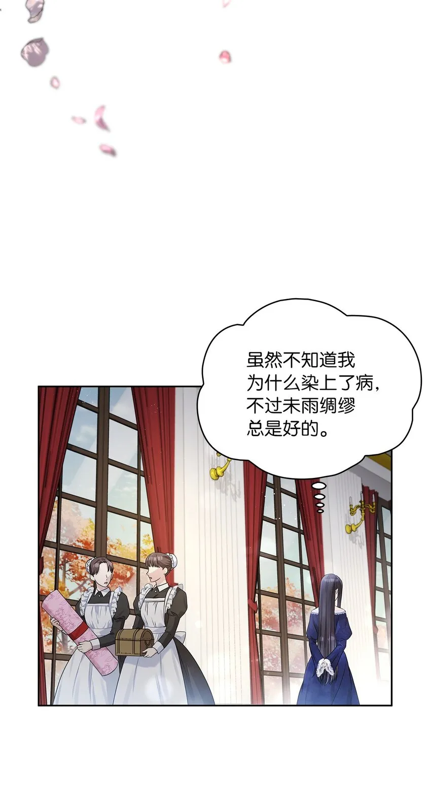 37 为爱讨爵位 第11页