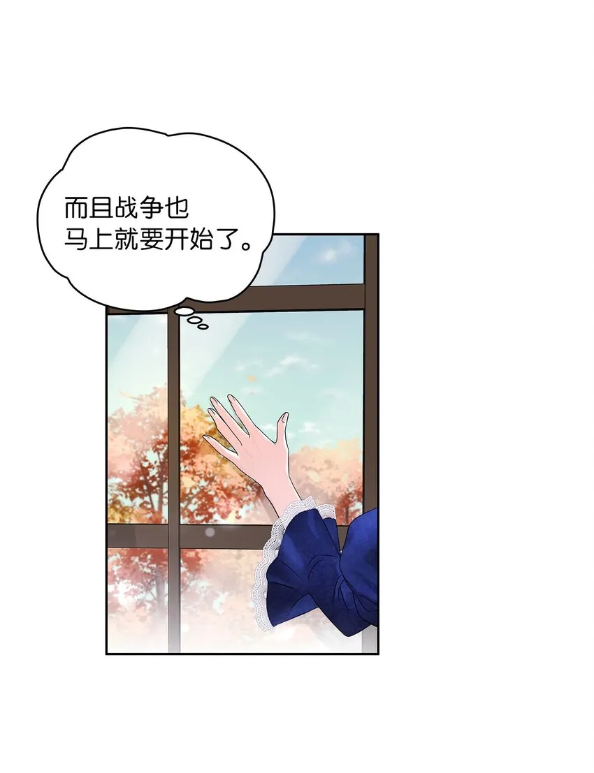 37 为爱讨爵位 第12页