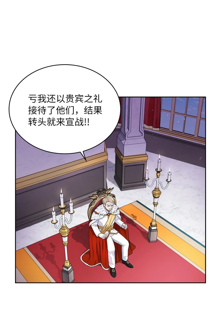 37 为爱讨爵位 第16页