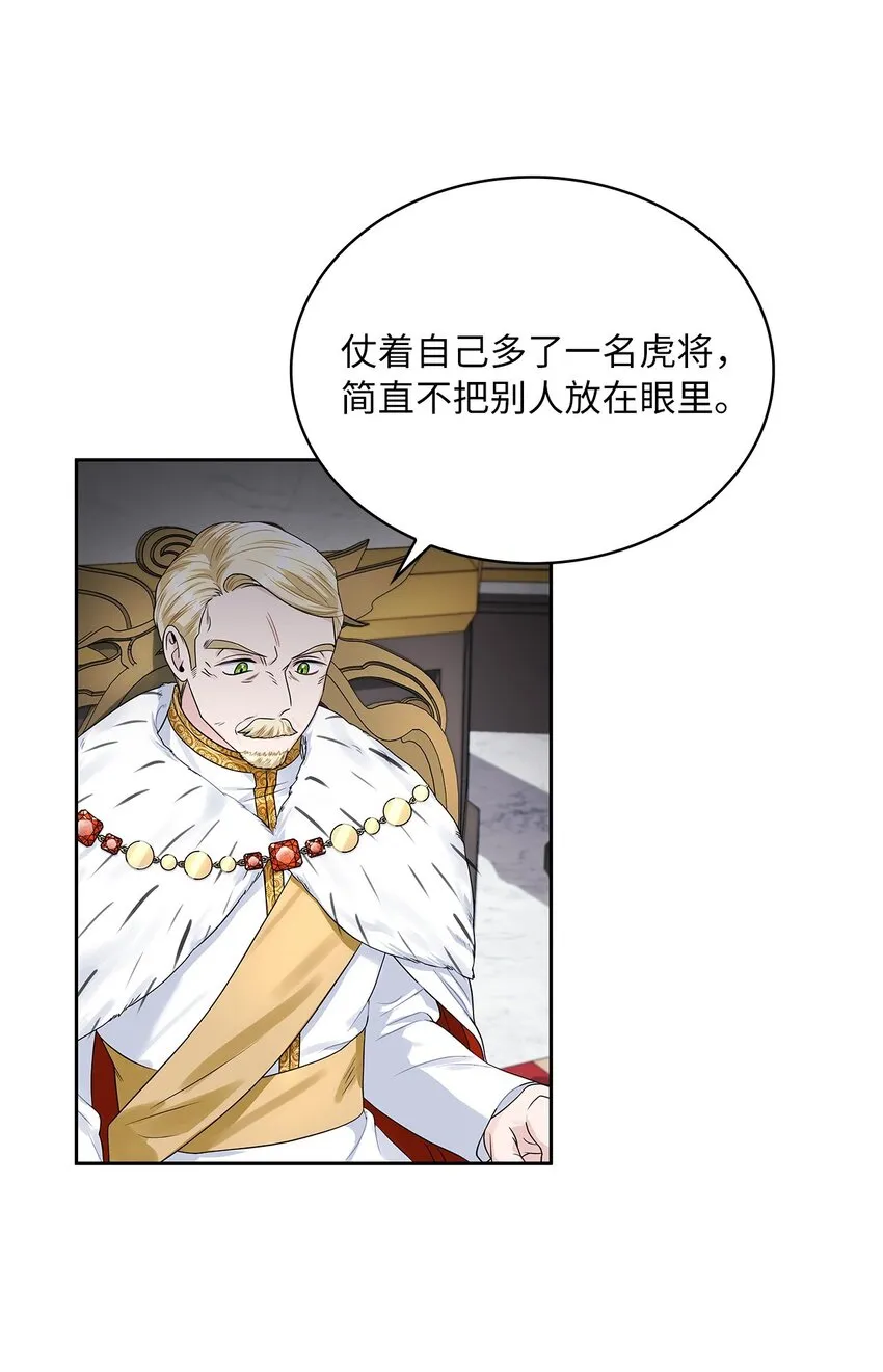 37 为爱讨爵位 第17页