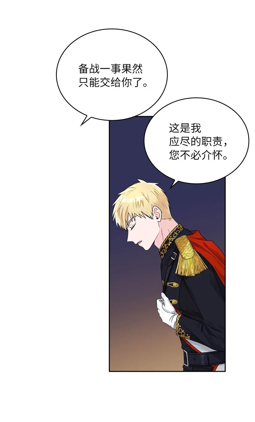 37 为爱讨爵位 第19页