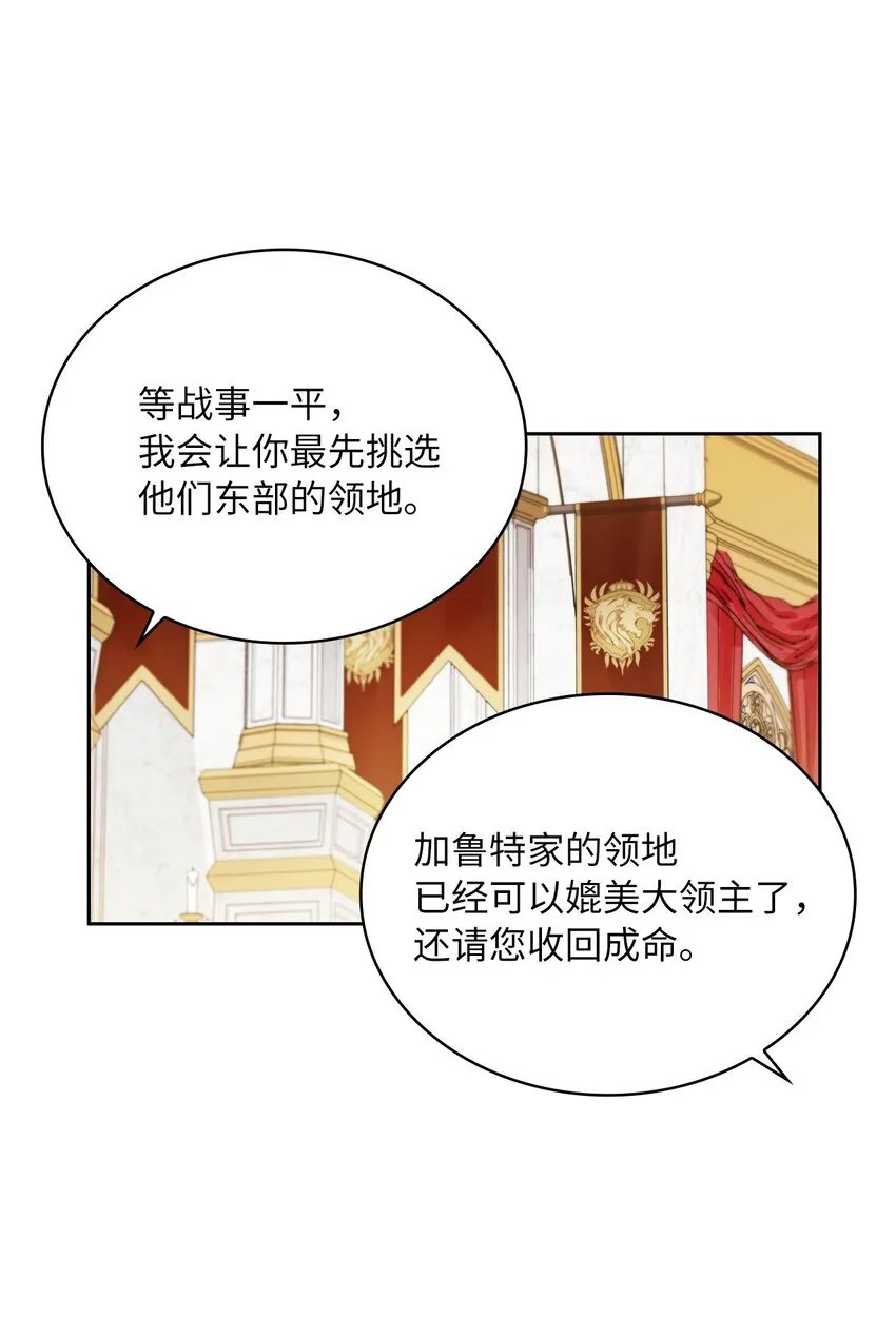 37 为爱讨爵位 第21页