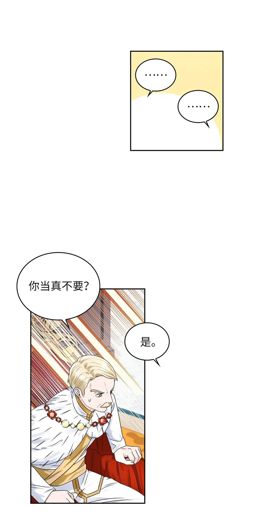 37 为爱讨爵位 第22页
