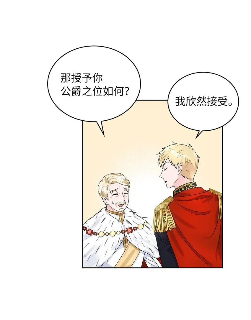 37 为爱讨爵位 第25页