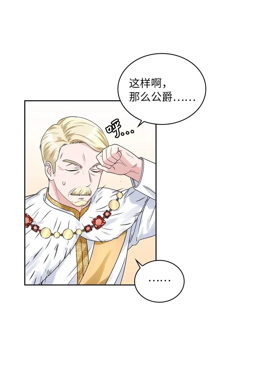 37 为爱讨爵位 第26页