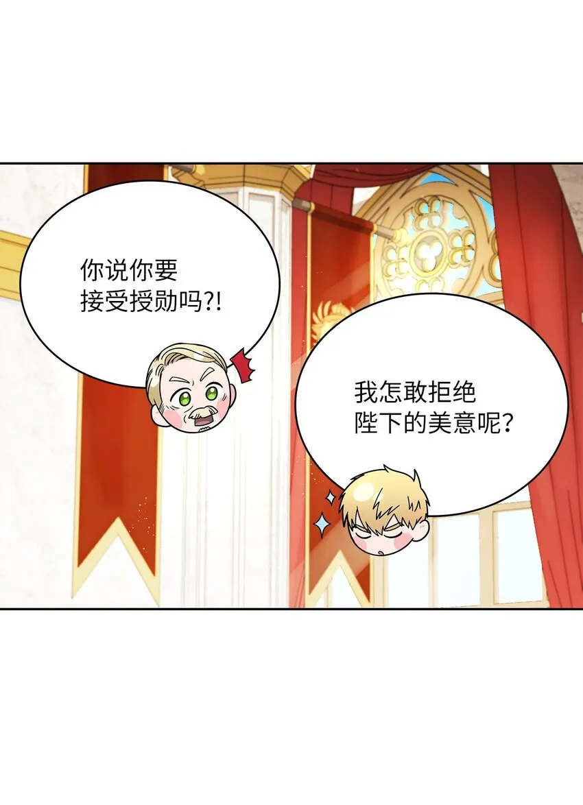 37 为爱讨爵位 第27页