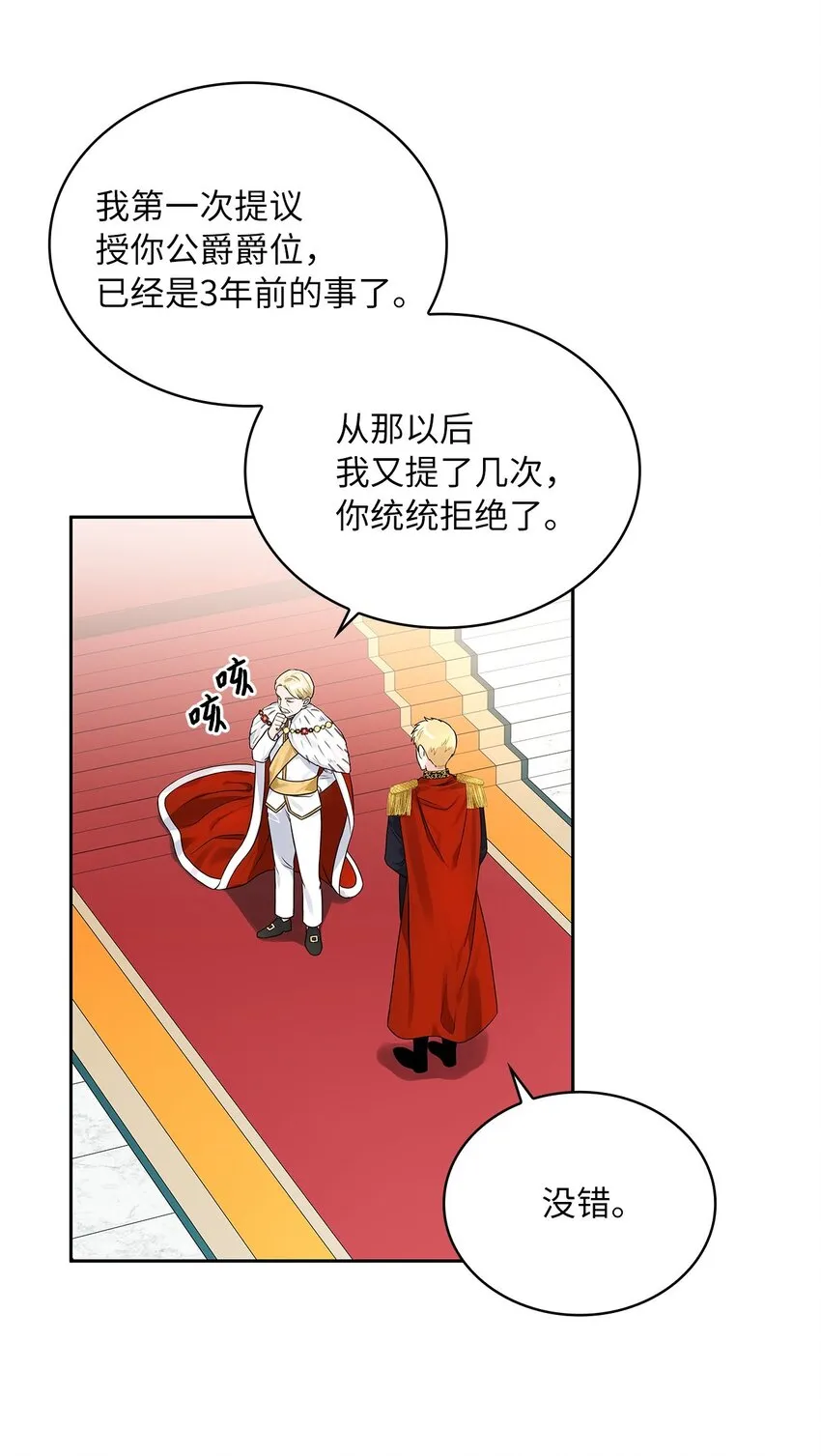 37 为爱讨爵位 第28页