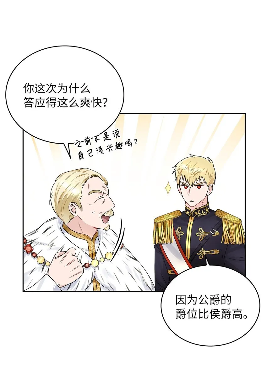 37 为爱讨爵位 第29页