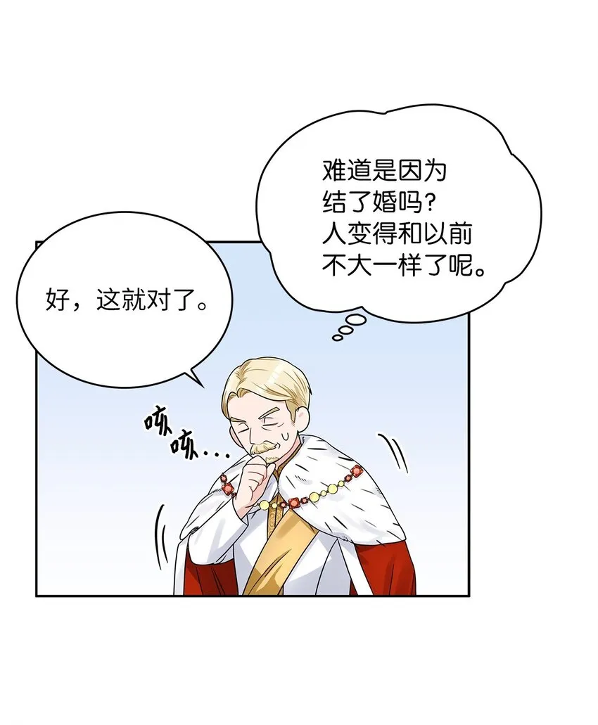 37 为爱讨爵位 第31页