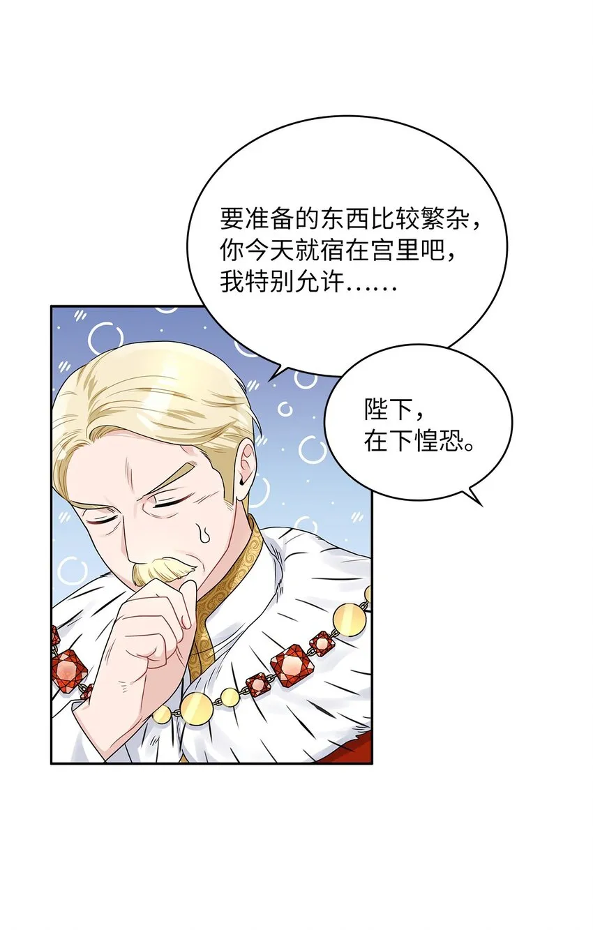 37 为爱讨爵位 第32页