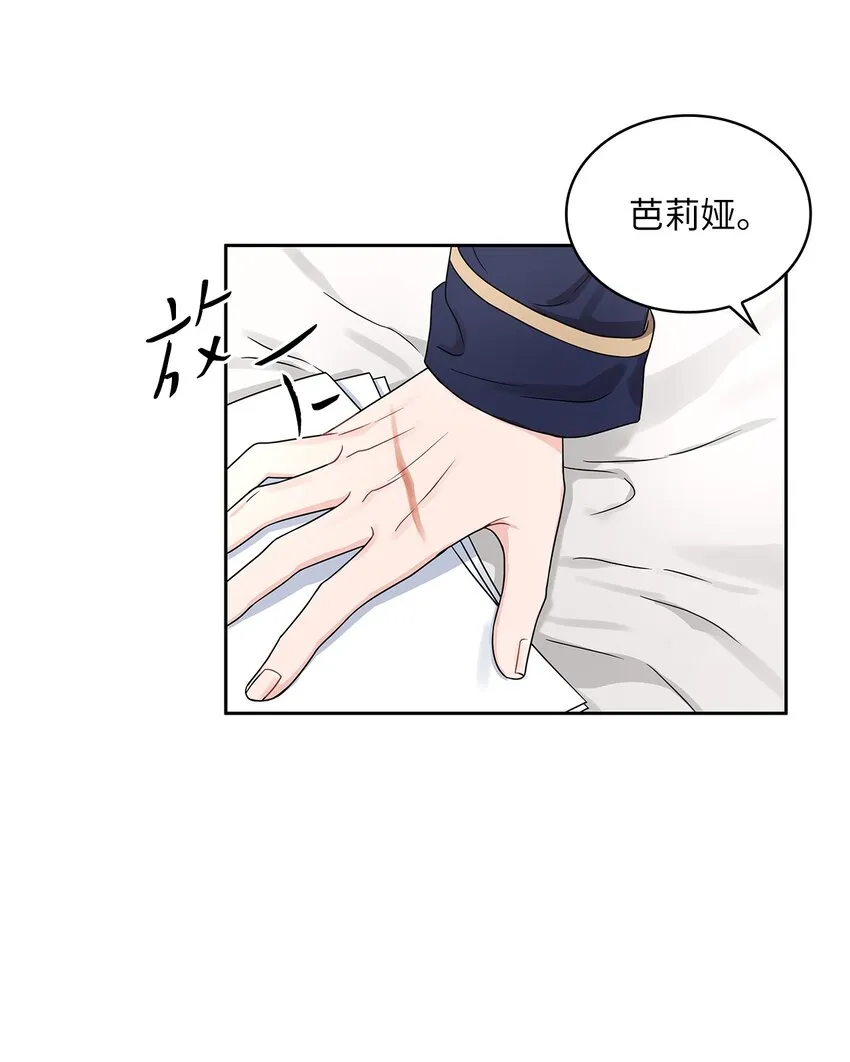 37 为爱讨爵位 第42页