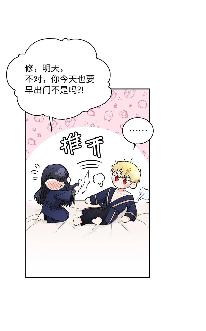 37 为爱讨爵位 第46页