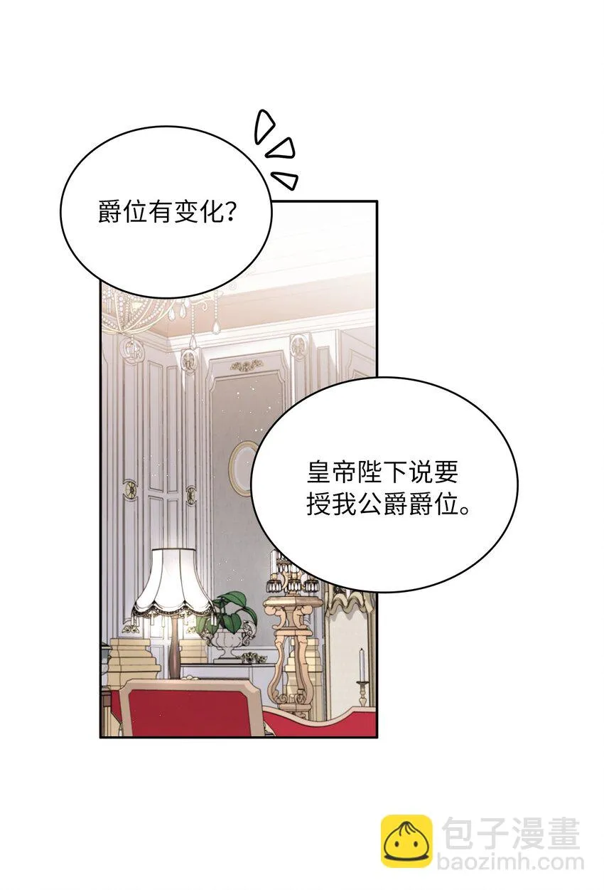37 为爱讨爵位 第49页
