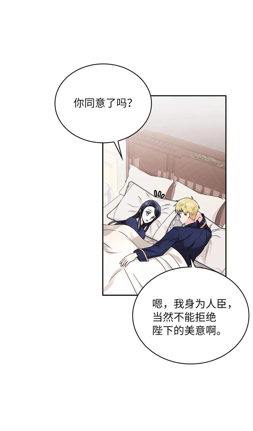 37 为爱讨爵位 第50页