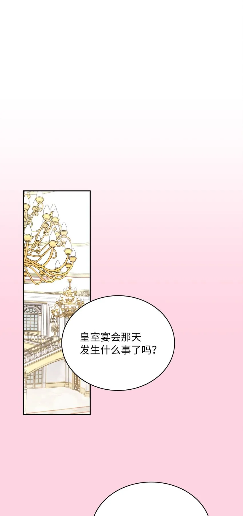 37 为爱讨爵位 第52页