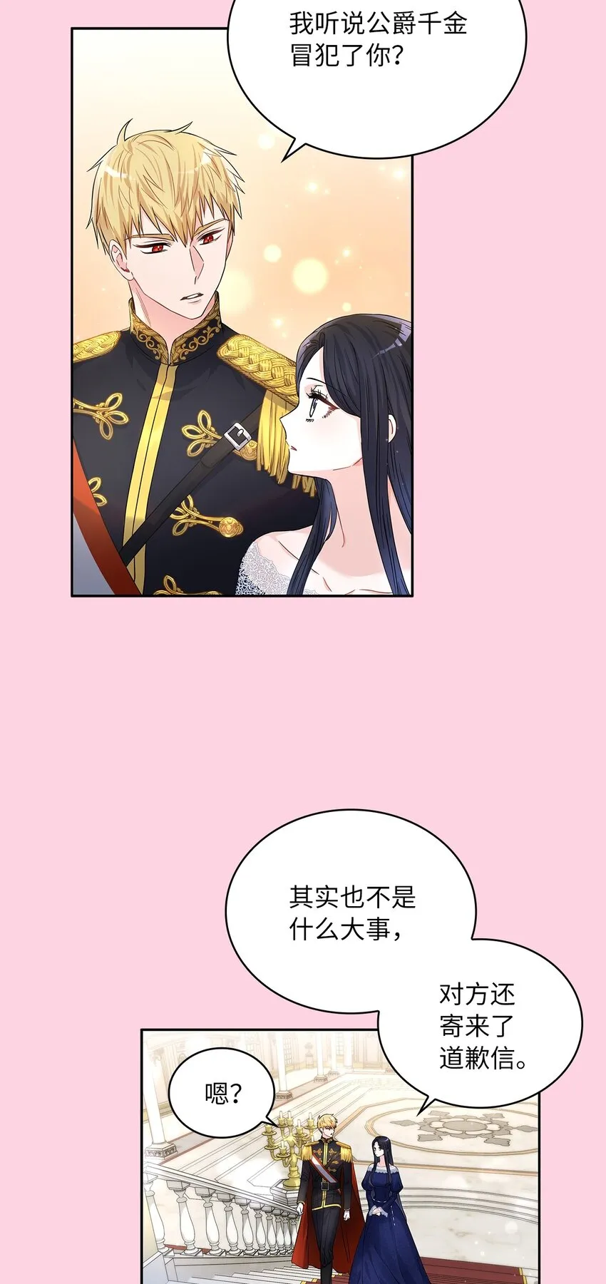 37 为爱讨爵位 第53页