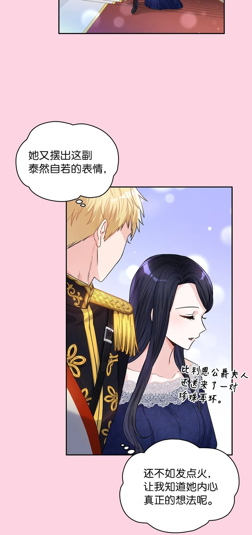 37 为爱讨爵位 第54页