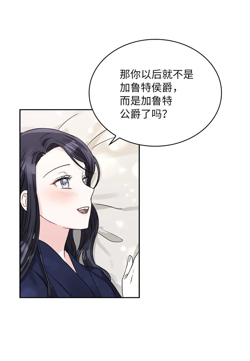 37 为爱讨爵位 第59页