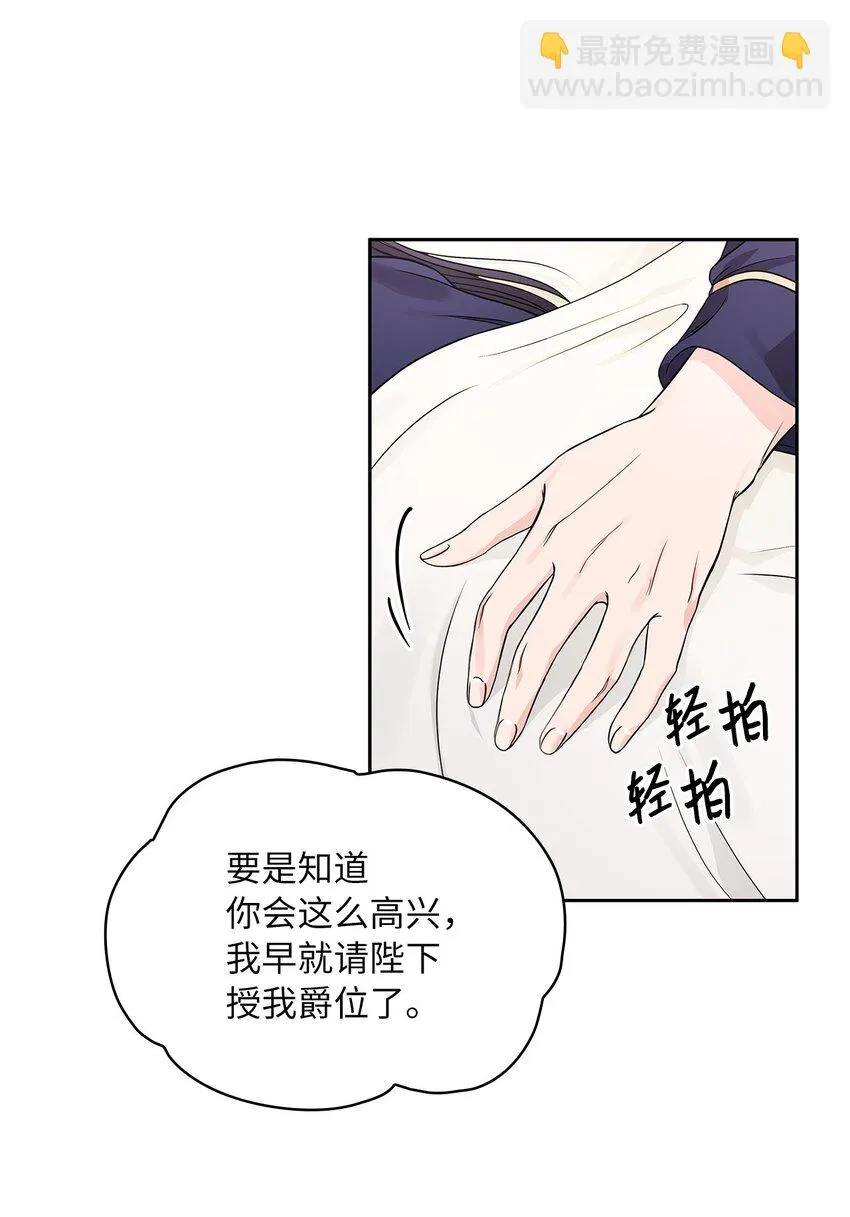 37 为爱讨爵位 第61页