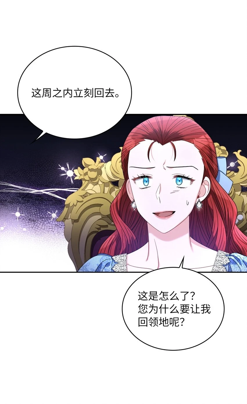 67 步步算计 第13页