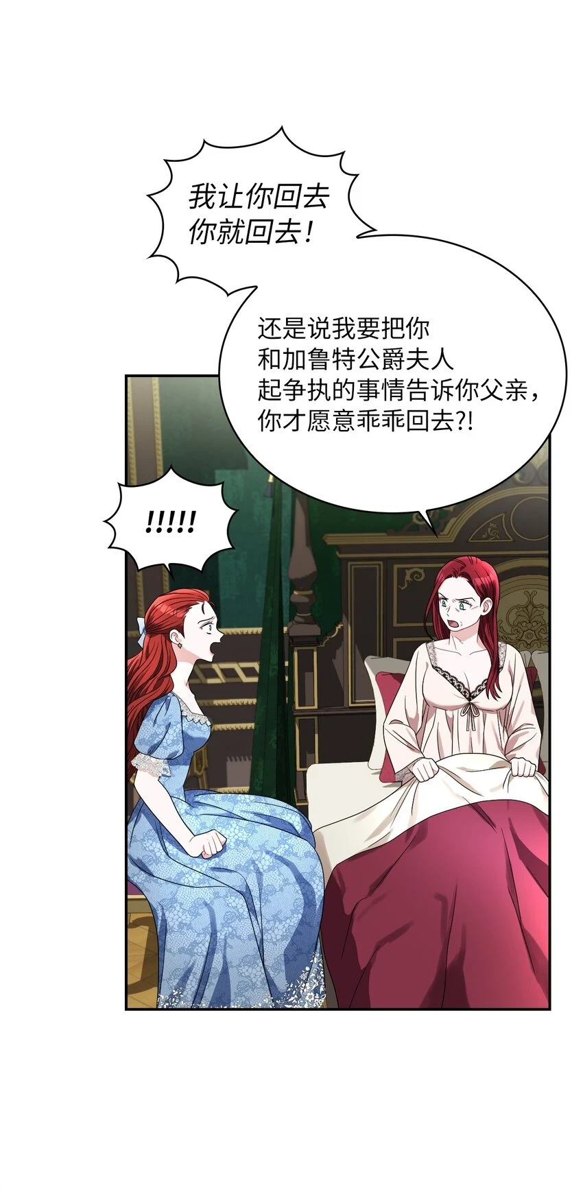67 步步算计 第14页