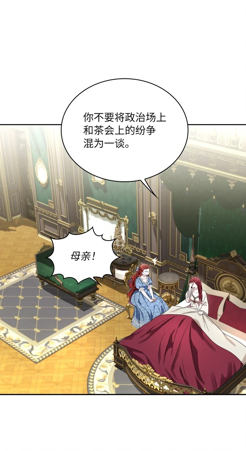 67 步步算计 第16页