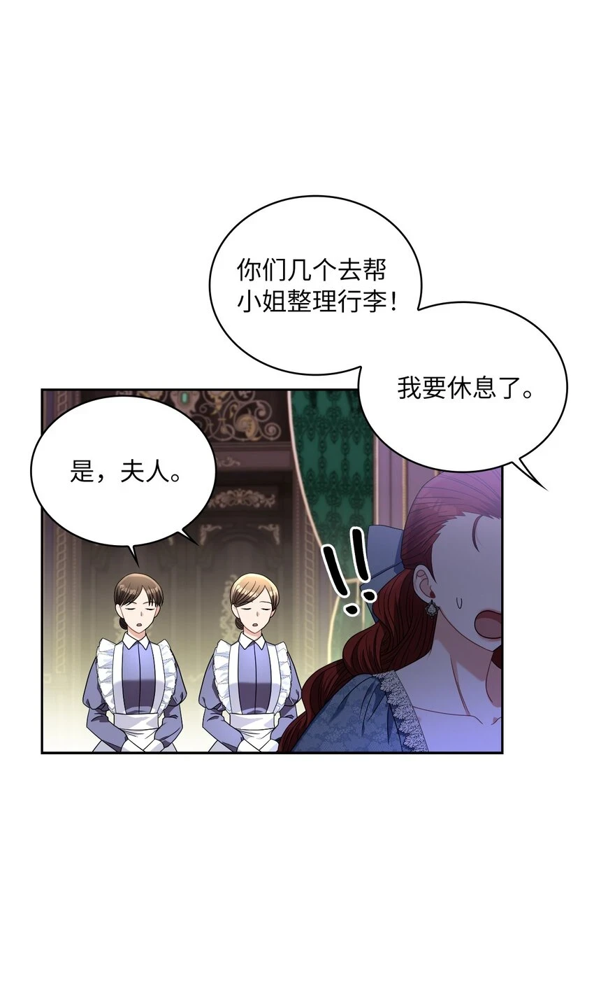 67 步步算计 第17页
