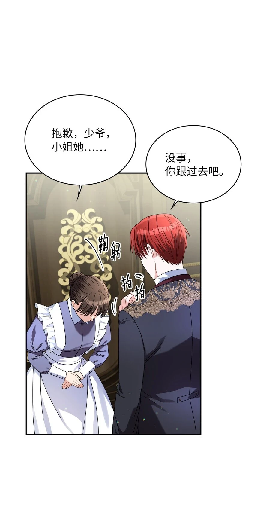 67 步步算计 第20页