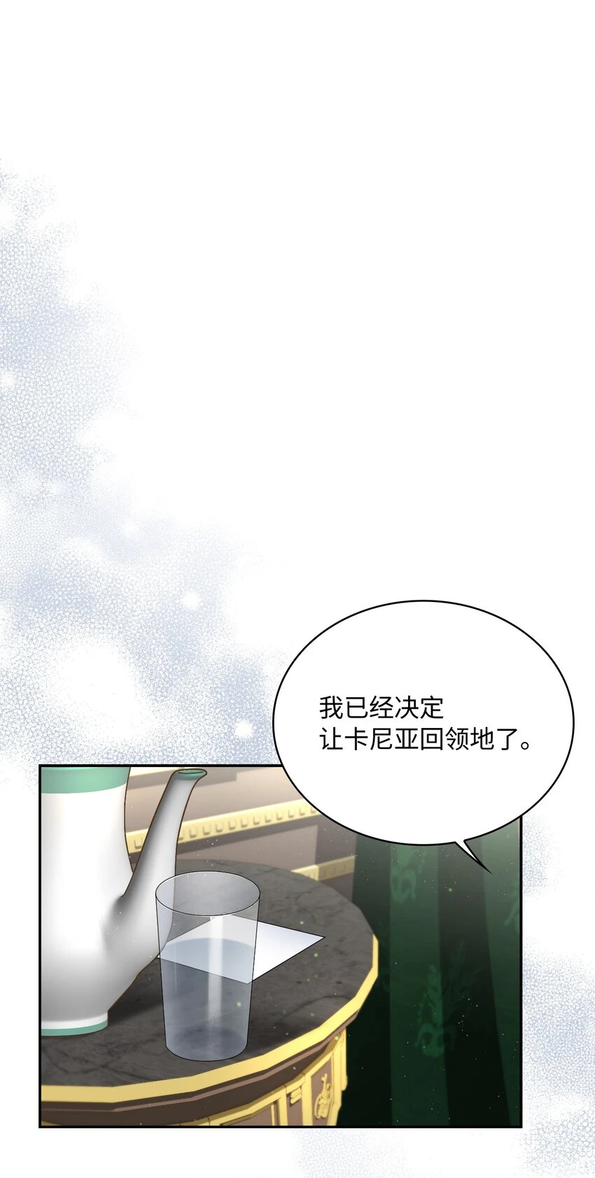 67 步步算计 第23页
