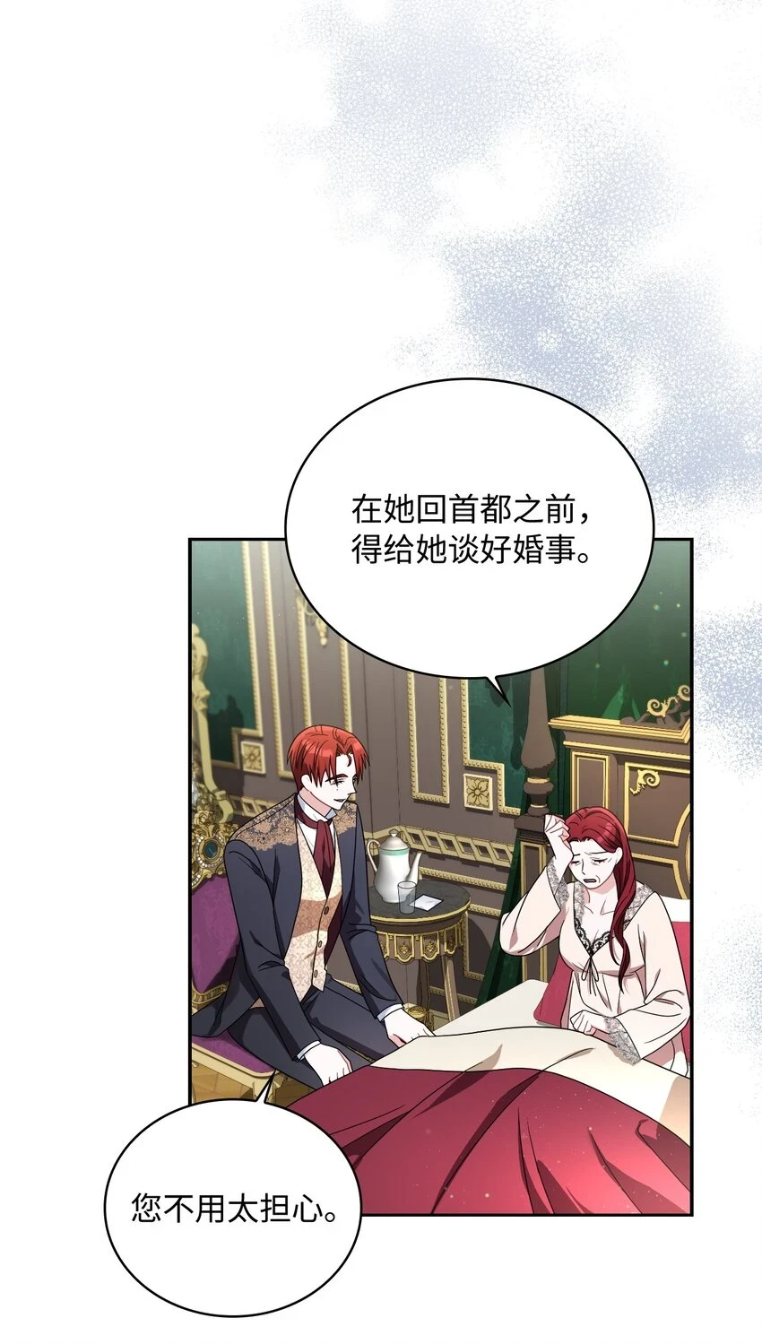 67 步步算计 第24页