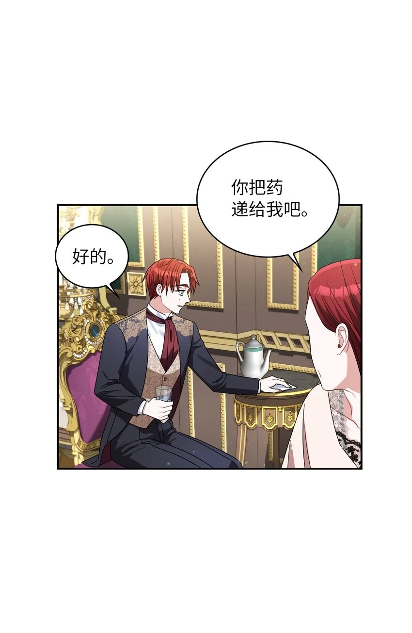 67 步步算计 第26页