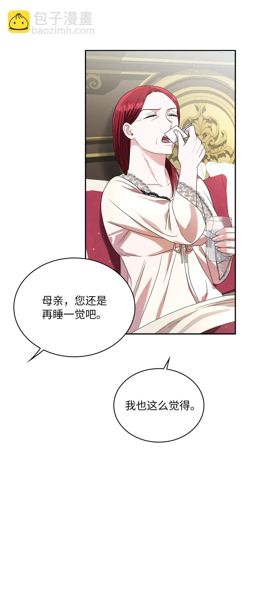 67 步步算计 第27页