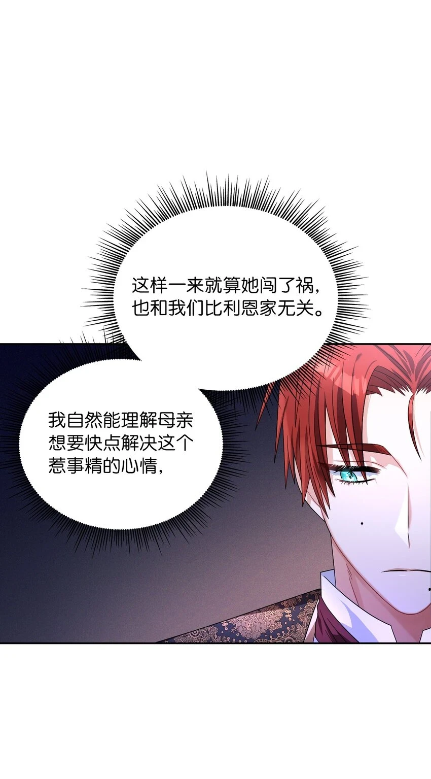 67 步步算计 第33页