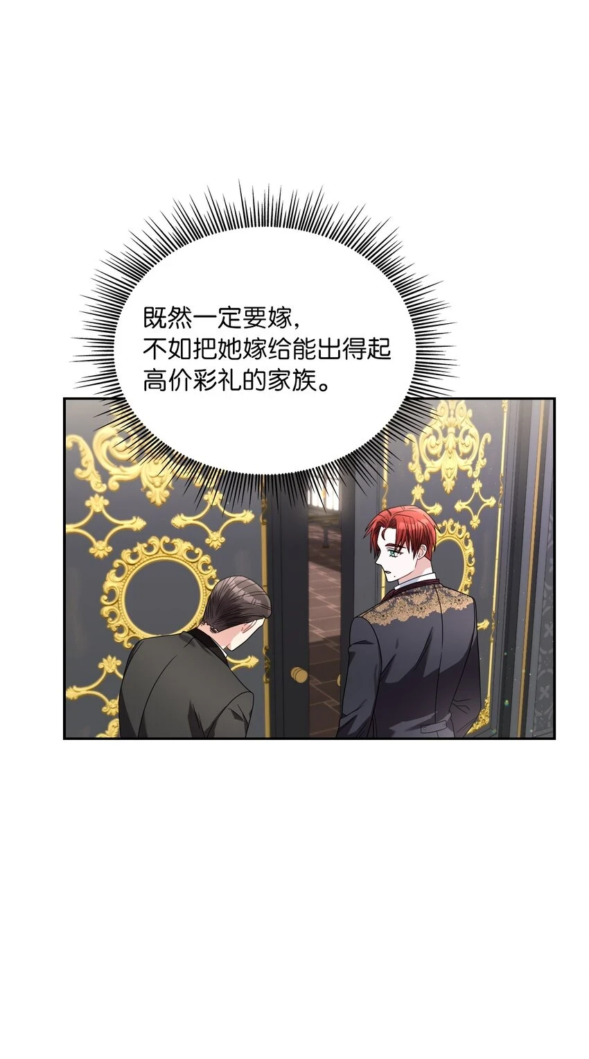 67 步步算计 第35页