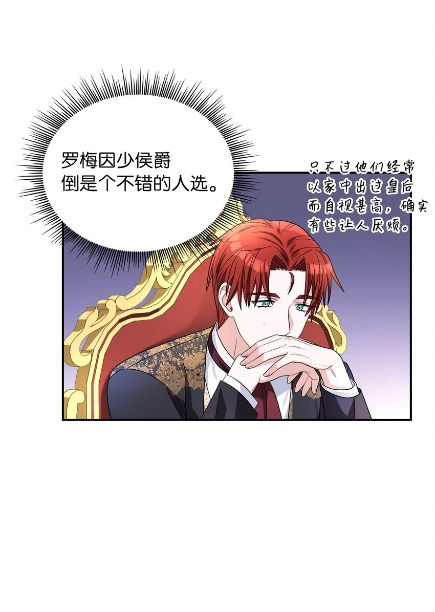 67 步步算计 第37页