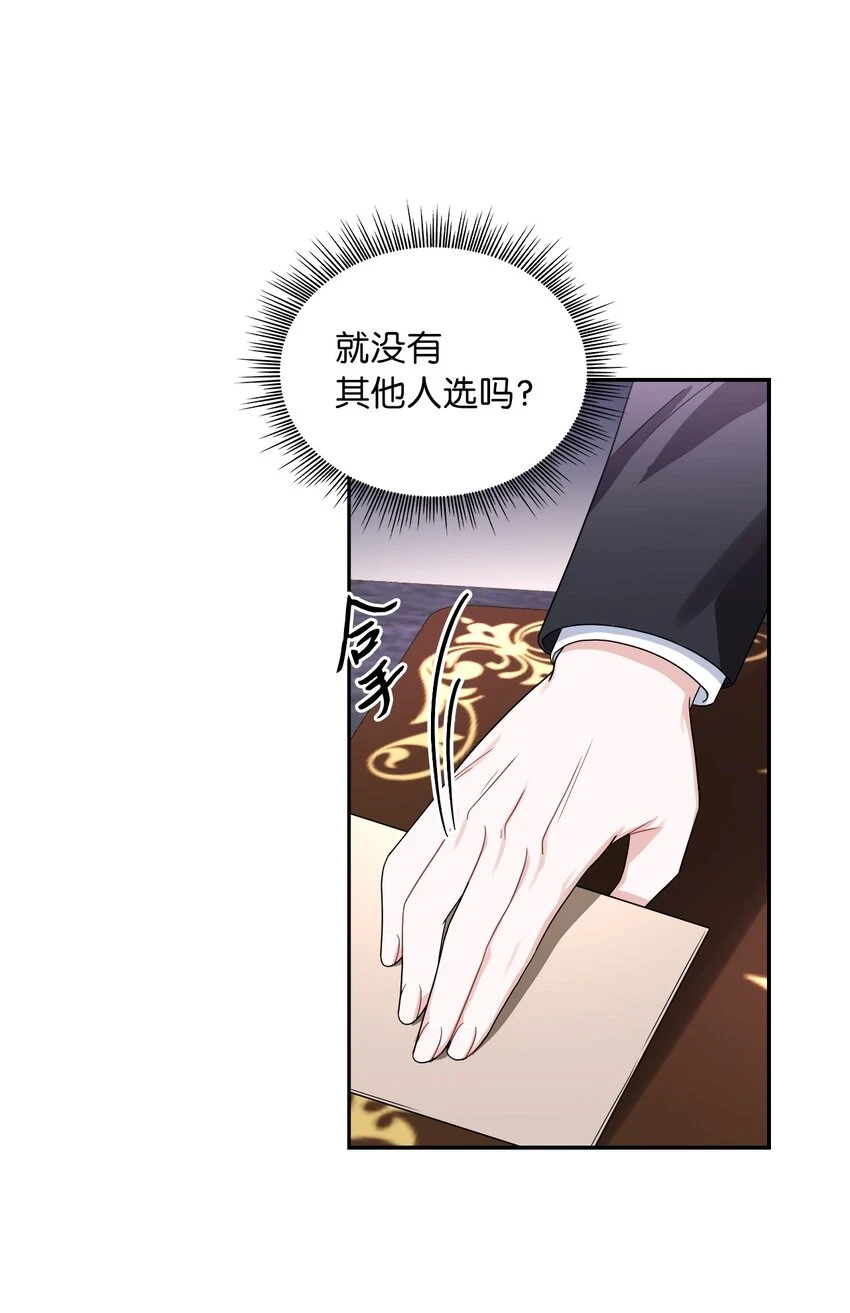 67 步步算计 第38页