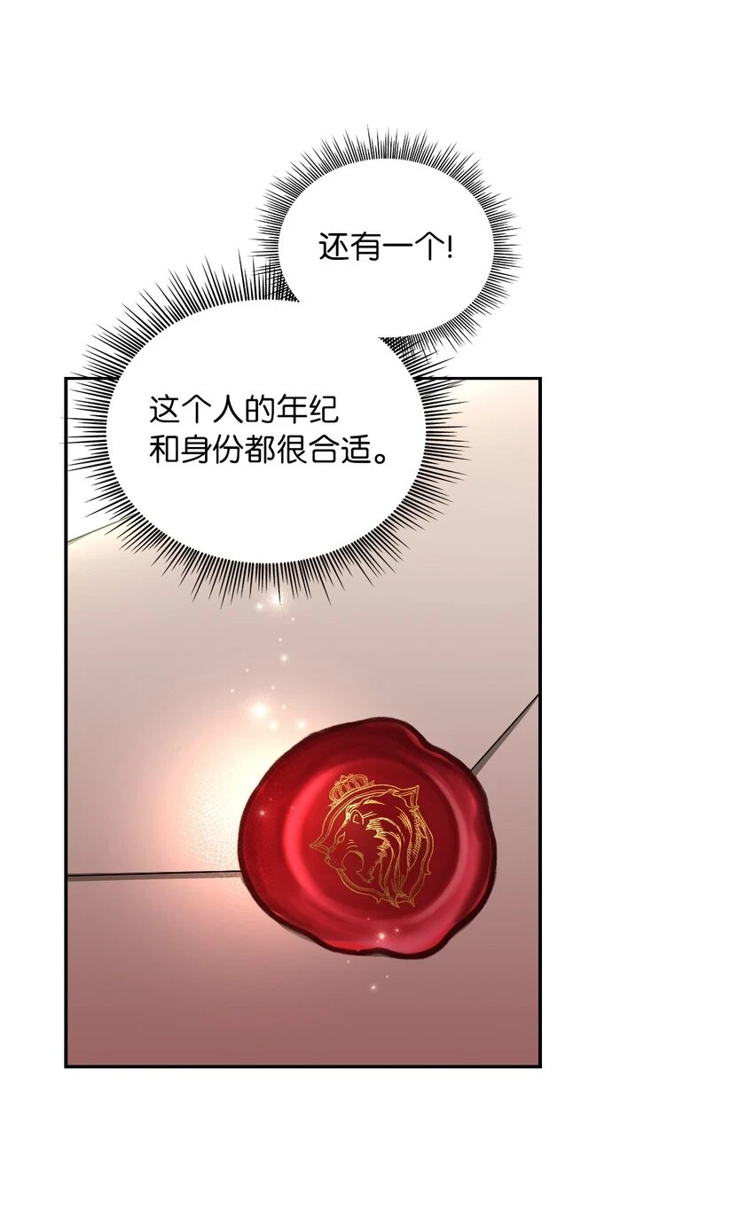 67 步步算计 第40页