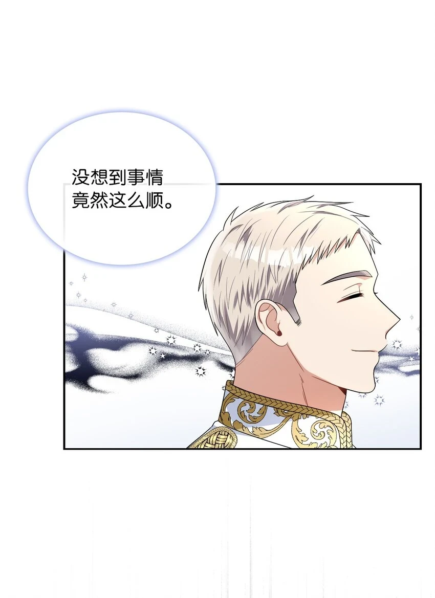 67 步步算计 第43页