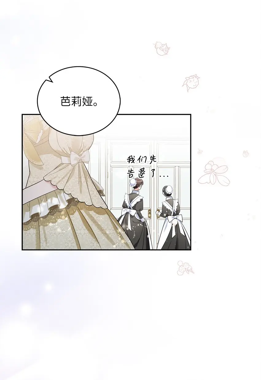 69 湖水的秘密 第30页