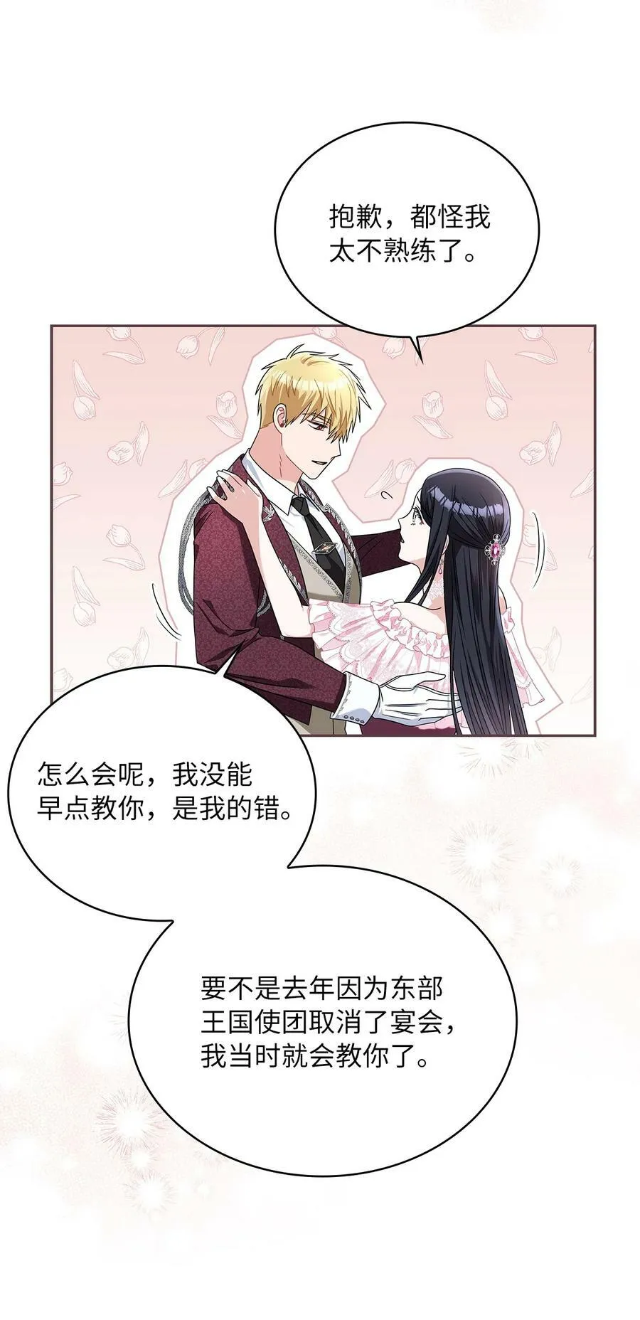 70 神之使者 第20页