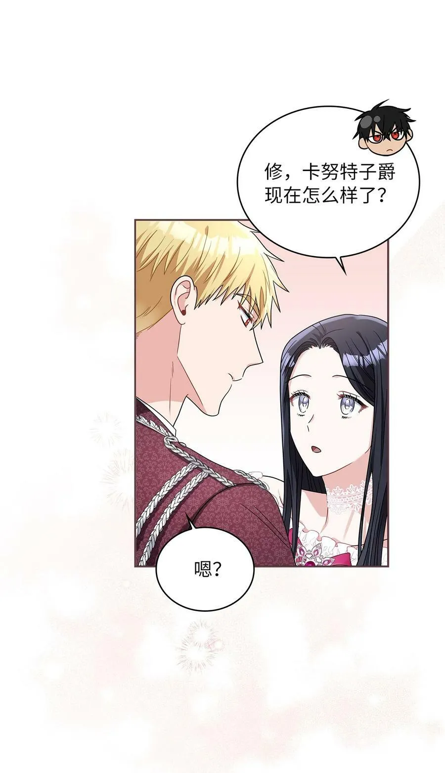 70 神之使者 第21页