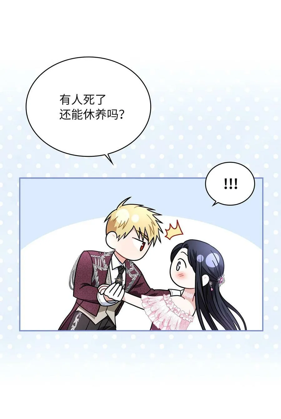 70 神之使者 第23页