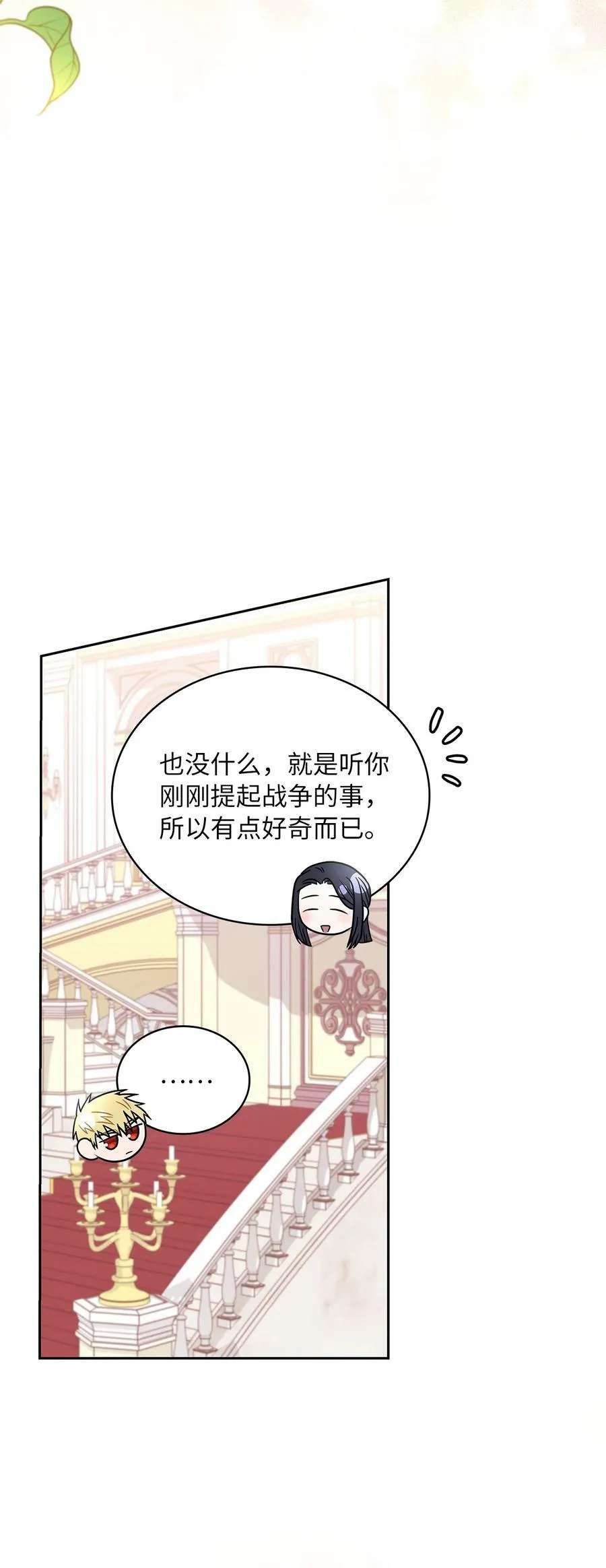 70 神之使者 第32页