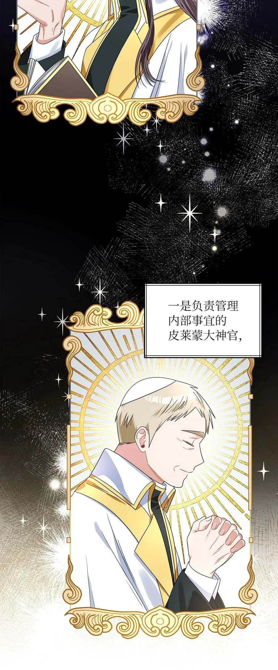 70 神之使者 第48页