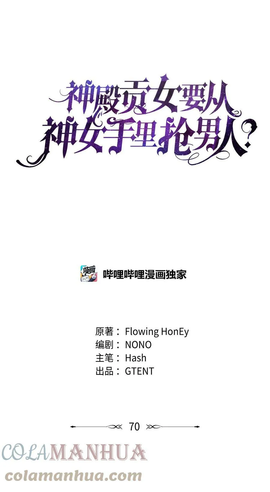 70 神之使者 第55页
